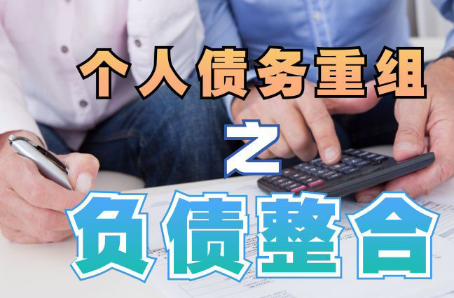 环江个人信用债务优化申请指南：申请条件全解析